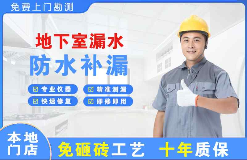 河池地下室漏水维修